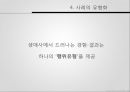 사회학방법론생애사 재구성질적방법론구술 생애사 연구행위이론의 방법론적 17페이지