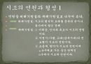 시조의 개념시조의 명칭시조의 연원과 형성시조의 율격과 구조시조의 문학적 분류 5페이지