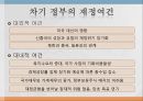 정부의 재정운용방향국가재정운용계획재정건전성 확보재정운용계획재정수지 및 국가채무 20페이지