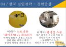 이케아의 글로벌 진입전략과 전략적제언 34페이지