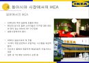 IKEA의 한국 시장 진출 전략 31페이지