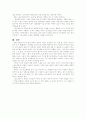 김시습의 도교사상과 그의 문학세계 - [금오신화]를 중심으로- 6페이지