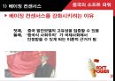 중국의 소프트 파워 10페이지