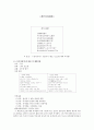 -향가- 모죽지랑가(慕竹旨郞歌) [고전시가 교육론] 2페이지