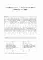 한림별곡(翰林別曲) 그 진풍경(珍風景)의 현장으로 - 아부와 아첨 그래도 괜찮아 1페이지