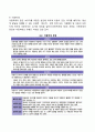 학령전기와 학령기(아동기) 발달특성 및 발달과제 7페이지