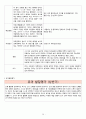 2018년 만3세 3월 4월 5월 6월 통합지표관찰일지+부모면담일지+발달평가 종합 18명분 36페이지