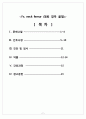 [A+ 성인OS]대퇴경부골절(Fx. neck femur) 간호과정 case study 2페이지