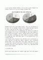 [성인기 신체발달] 성인후기의 신체변화(성인기 대뇌기능 및 신체기능의 변화) 4페이지