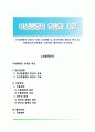 [이상행동의 유형과 치료] 이상행동 및 정신장애의 원인과 증상 및 치료방법(정신분열증, 기분장애, 불안장애, 성격장애) 1페이지