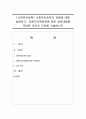 [사회복지정책] 사회복지정책의 개념에 대해 설명하고 치매국가책임제에 대한 정책내용을 토대로 자신의 의견을 서술하시오 1페이지