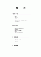 A+ 성인간호학 케이스 스터디 만성폐쇄성폐질환 (COPD Chronic obstructive pulmonary disease) case study 2페이지