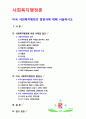 [사회복지행정론] 미국 사회복지행정의 발달사에 대해 서술하시오 1페이지