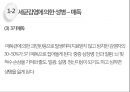 성병 - 각종 성병과 예방법 종류들에 관한 ppt 발표자료.pptx 8페이지