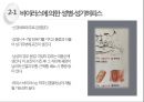 성병 - 각종 성병과 예방법 종류들에 관한 ppt 발표자료.pptx 13페이지