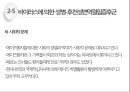 성병 - 각종 성병과 예방법 종류들에 관한 ppt 발표자료.pptx 23페이지