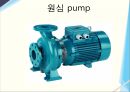 펌프 (pump) 에 관한 모든것 (원리종류기능등) ppt 발표자료 A++.pptx 9페이지