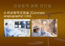 CAG (coronary angiography).ppt 20페이지