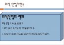 외식 산업의 특성과 창업환경.pptx 3페이지