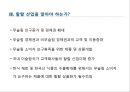 미래시장은 할랄이다.ppt 4페이지