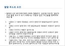 미래시장은 할랄이다.ppt 16페이지