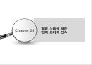 미래시장은 할랄이다.ppt 55페이지