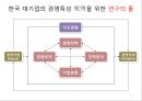 한국기업의 구조 및 경영 특성 3페이지