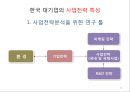 한국기업의 구조 및 경영 특성 13페이지