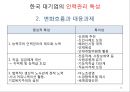 한국기업의 구조 및 경영 특성 24페이지