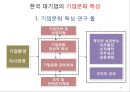 한국기업의 구조 및 경영 특성 27페이지
