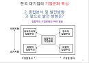 한국기업의 구조 및 경영 특성 30페이지
