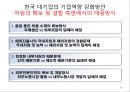 한국기업의 구조 및 경영 특성 34페이지