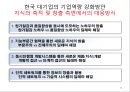 한국기업의 구조 및 경영 특성 35페이지