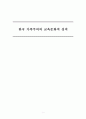 한국 가족주의의 교육문화적 성격 1페이지