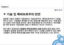 듀폰과 코오롱 인더 간의 아라미드전쟁.pptx 34페이지