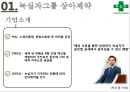 나이지리아의 의약품 산업에 진출하기 위한 국제마케팅 전략.pptx 20페이지