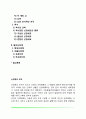 [신경계의 조직] 중추신경계와 말초신경계 신경계의 구조와 기능 2페이지