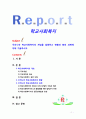 [학교사회복지] 우리나라 학교사회복지의 개념을 설명하고 현황과 향후 과제에 대해 기술하시오 1페이지