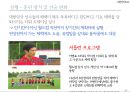 팀 빌딩(Team Building) 사례분석.ppt 23페이지