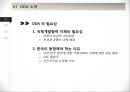 ODA (공적개발원조).pptx 9페이지