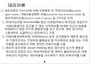 금융회사의 지배구조.ppt 4페이지