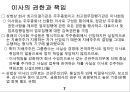 금융회사의 지배구조.ppt 7페이지