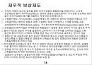 금융회사의 지배구조.ppt 14페이지