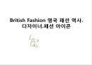 British Fashion 영국 패션 역사다자이너패션 아이콘.pptx 1페이지
