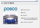 POSCO의 글로벌 인적자원관리 사례 5페이지