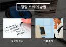 마케팅조사에 따른 마케팅 성공&실패사례 6페이지