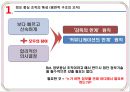 정보중심 조직의 특성&리더쉽의 활용 9페이지