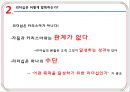 정보중심 조직의 특성&리더쉽의 활용 16페이지