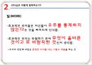 정보중심 조직의 특성&리더쉽의 활용 22페이지