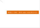 M&A 사례- 네파 m&a mbk파트너스 1페이지